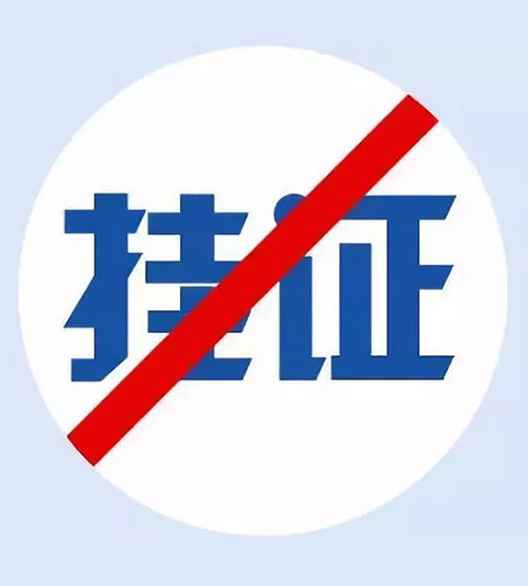 第二批次全國大檢查9月份開始，嚴查掛證、現場履職情況！