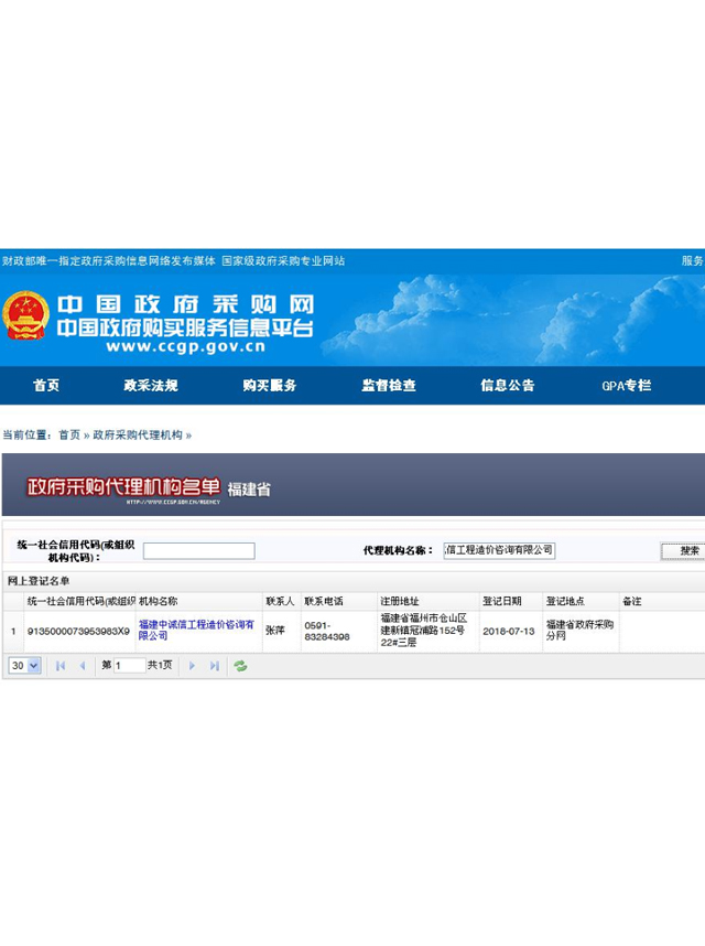 政府采購代理機構名單