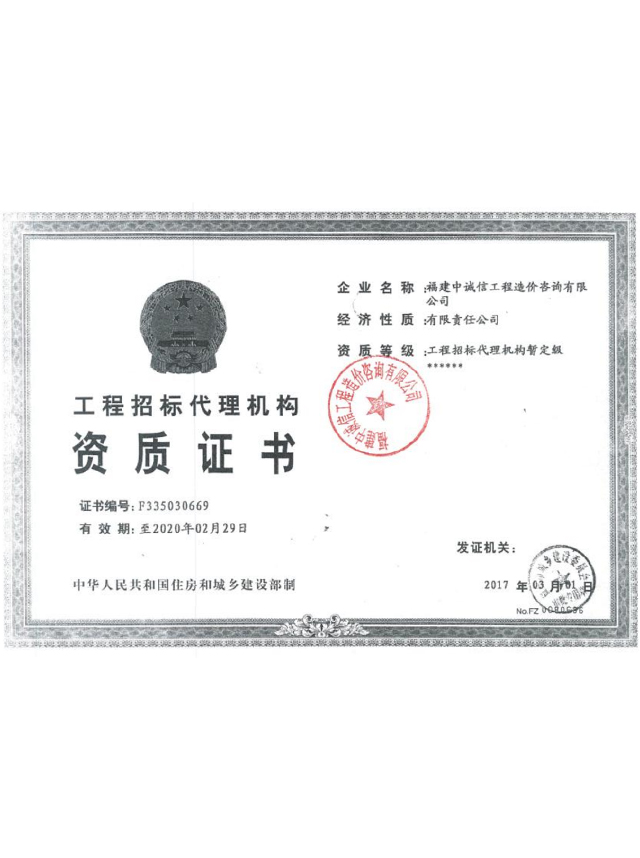 工程招標代理