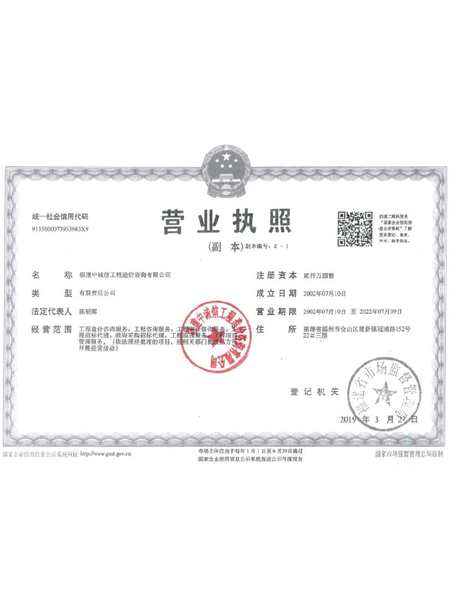 營業執照