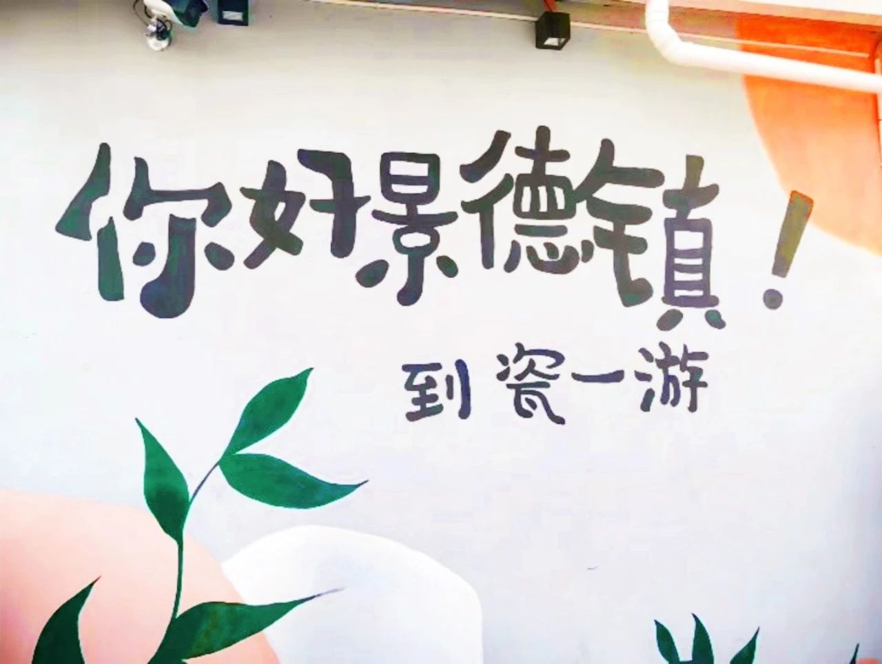 中誠信到“瓷”一游--福建中誠信工程造價咨詢有限公司黨支部、工會開展2024年景德鎮團建活動